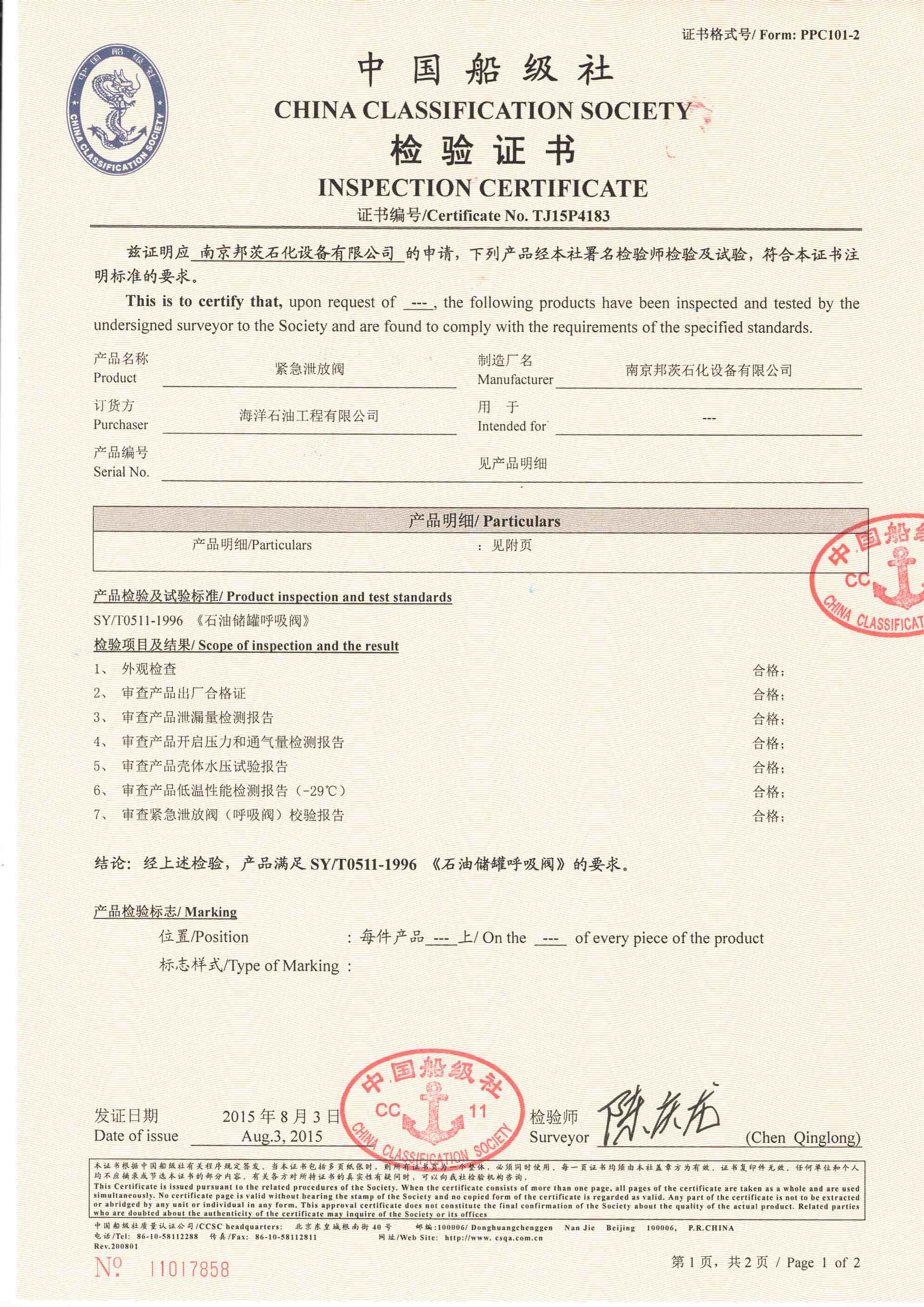 呼吸阀中国船级社、南京锅检院认证