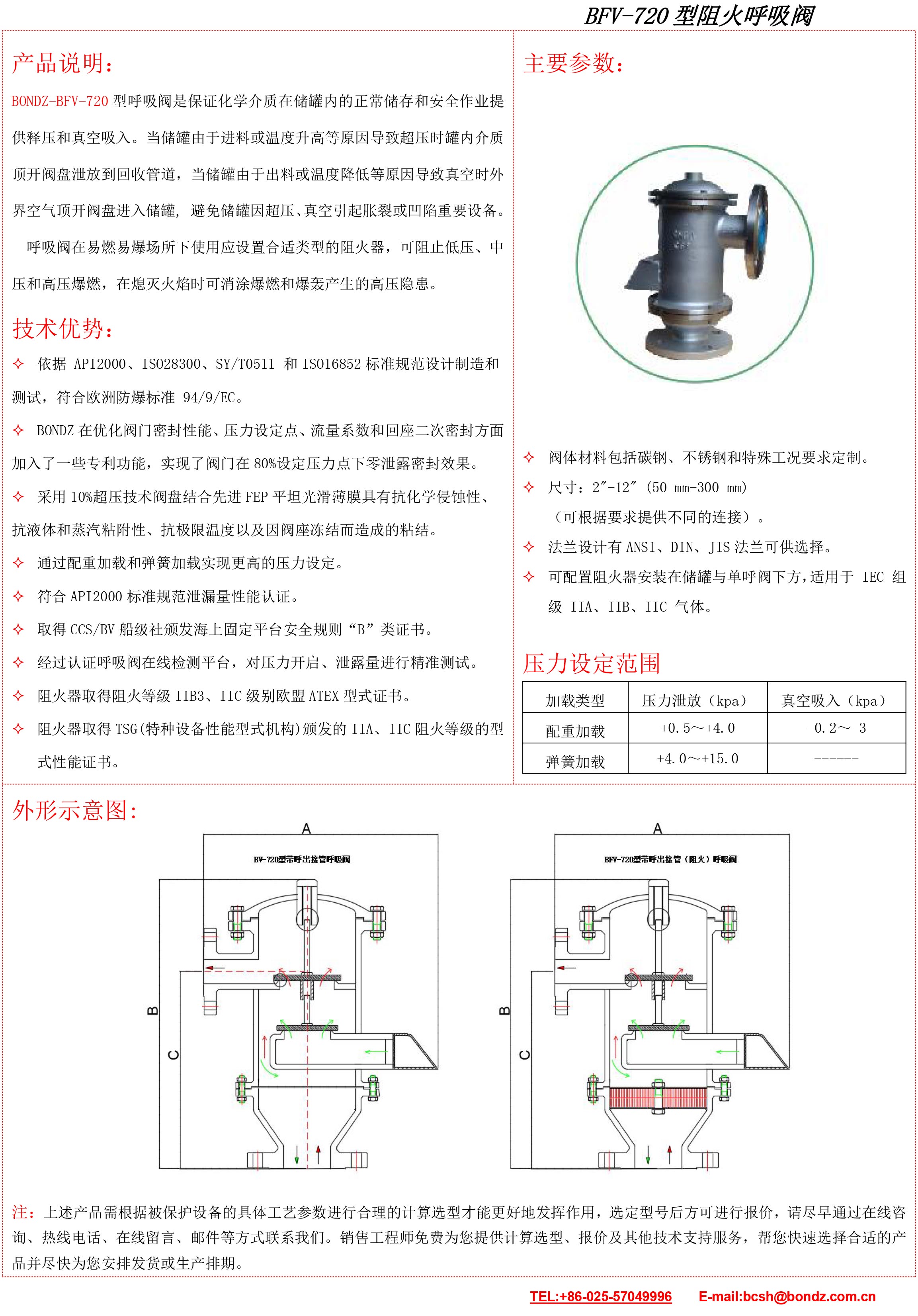 BFV-720阻火呼吸阀（中文）.jpg